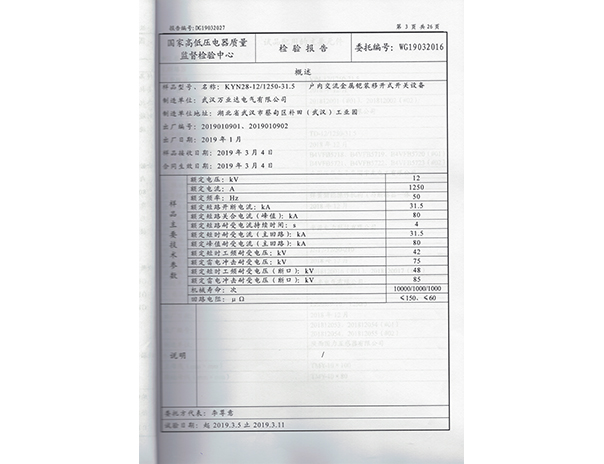 KYN28-12.1250-31.5-2019年檢驗報告3