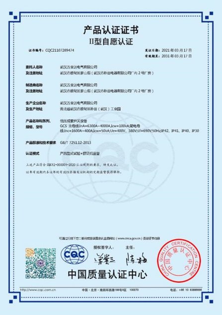 GCS低壓成套開關設備4000